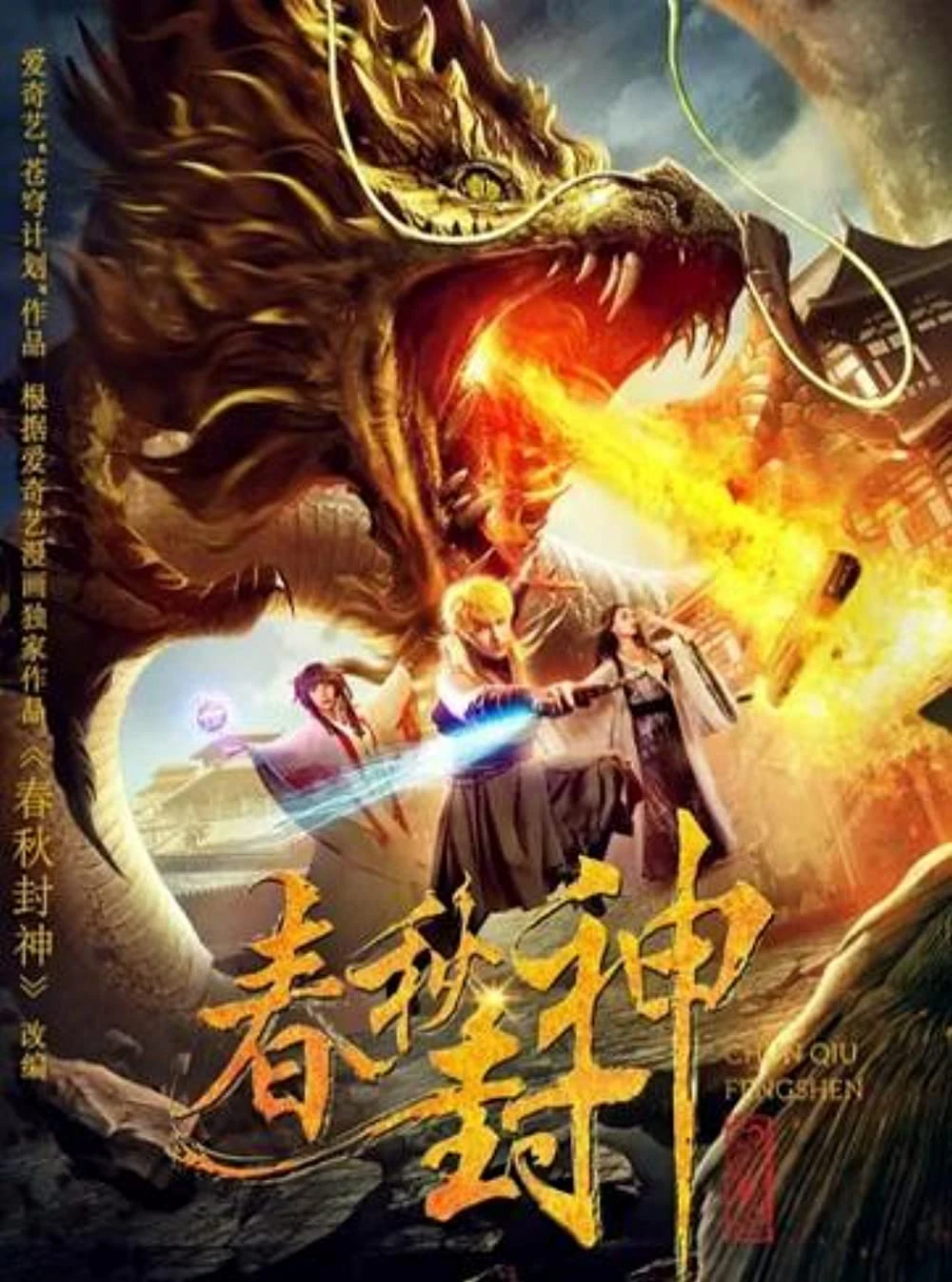 Xuân Thu Phong Thần | Chun Qiu Fengshen (2019) Xuân Thu Phong Thần | Chun Qiu Fengshen (2019)