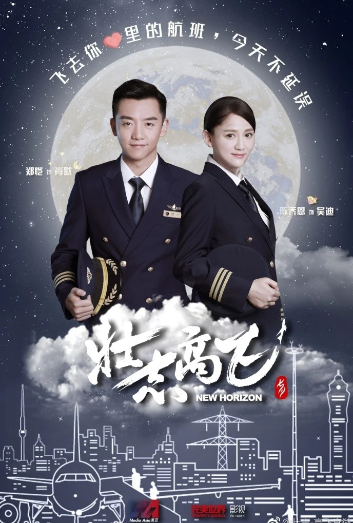 Yêu Em Giữa Trời Xanh | New Horizon (2021) Yêu Em Giữa Trời Xanh | New Horizon (2021)