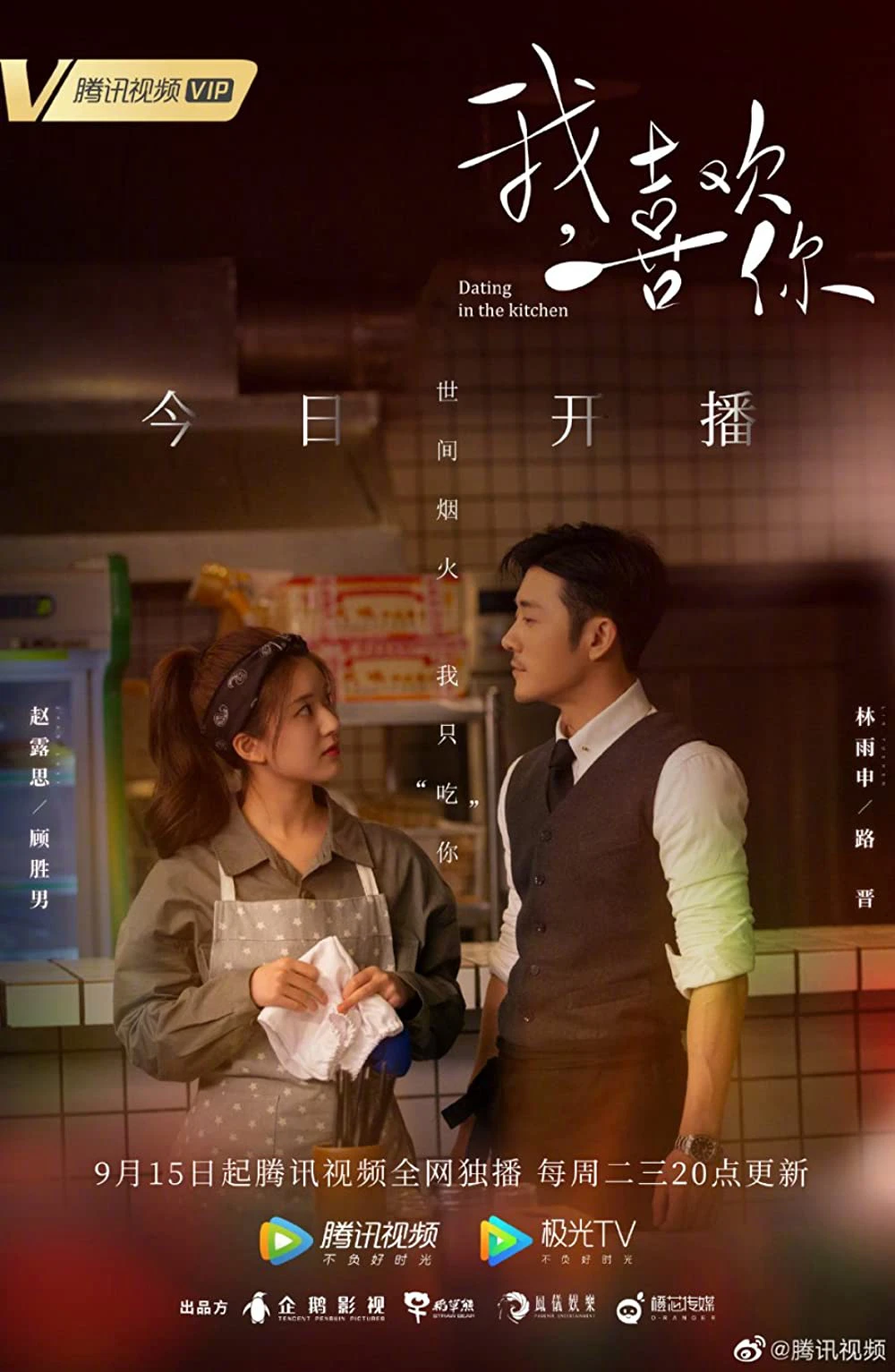Yêu Em Từ Dạ Dày | Dating in the Kitchen (2020) Yêu Em Từ Dạ Dày | Dating in the Kitchen (2020)