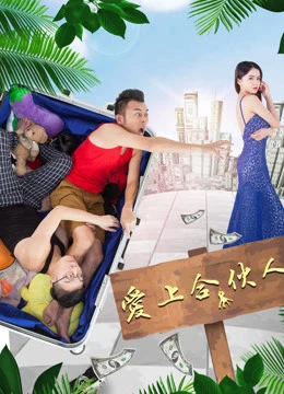 Yêu một đối tác | Fall in Love with A Partner (2018) Yêu một đối tác | Fall in Love with A Partner (2018)