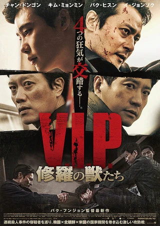 Yếu nhân | V.I.P. (2017) Yếu nhân | V.I.P. (2017)
