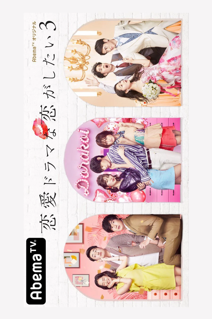 Yêu như trong phim tình cảm (Phần 3) | Falling in Love Like a Romantic Drama (Season 3) (2018) Yêu như trong phim tình cảm (Phần 3) | Falling in Love Like a Romantic Drama (Season 3) (2018)