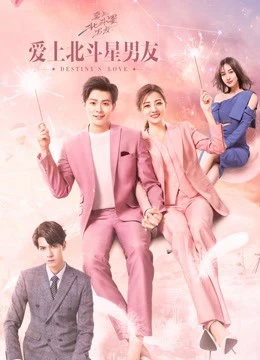 Yêu Phải Chàng Trai Sao Bắc Đẩu | Destiny's Love (2019) Yêu Phải Chàng Trai Sao Bắc Đẩu | Destiny's Love (2019)