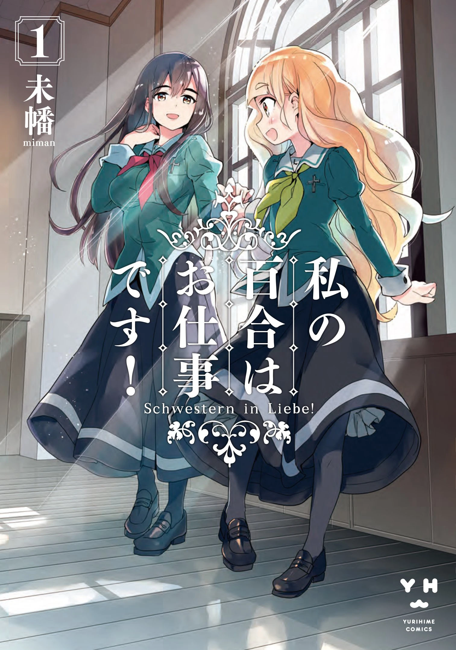 Yuri Là Công Việc Của Tôi! | 私の百合はお仕事です! (2023) Yuri Là Công Việc Của Tôi! | 私の百合はお仕事です! (2023)